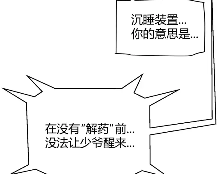 漫画《我来自游戏》第228话 辉煌骑士立功！第162张图