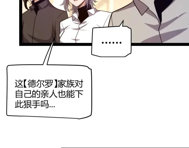 漫画《我来自游戏》第228话 辉煌骑士立功！第165张图