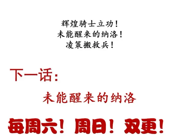 漫画《我来自游戏》第228话 辉煌骑士立功！第179张图