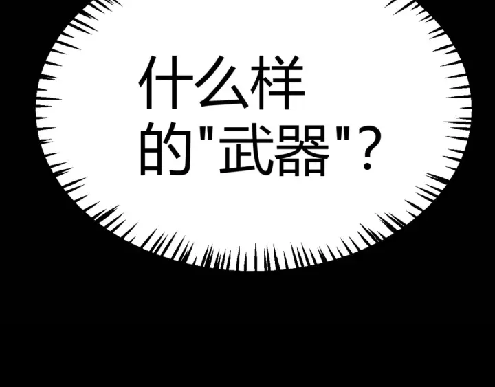 漫画《我来自游戏》第228话 辉煌骑士立功！第18张图