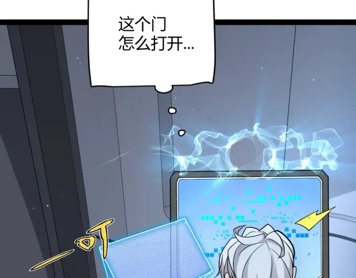 漫画《我来自游戏》第228话 辉煌骑士立功！第39张图
