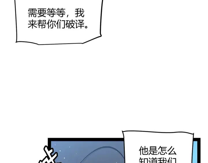 漫画《我来自游戏》第228话 辉煌骑士立功！第41张图