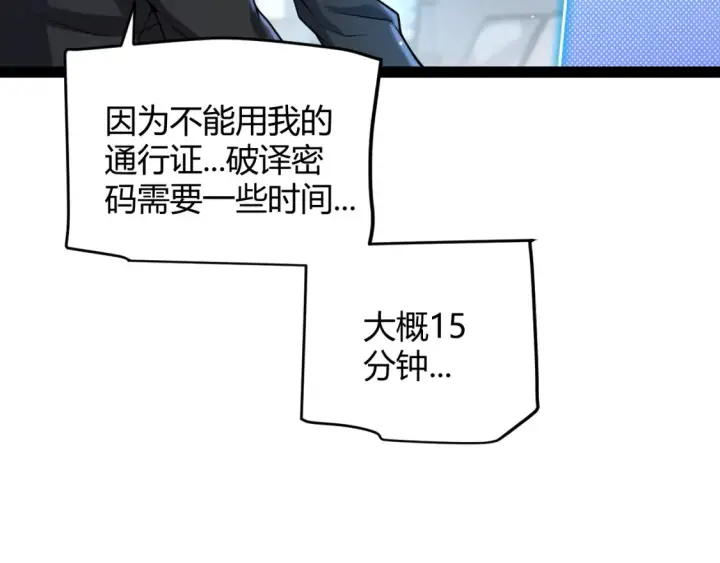 漫画《我来自游戏》第228话 辉煌骑士立功！第44张图