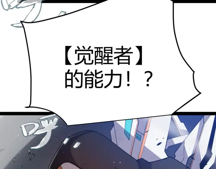 漫画《我来自游戏》第228话 辉煌骑士立功！第58张图