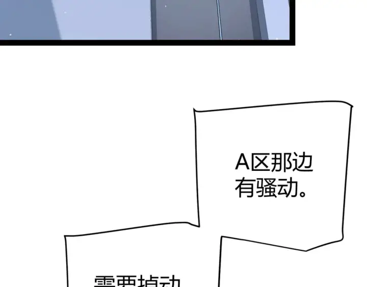 漫画《我来自游戏》第228话 辉煌骑士立功！第6张图
