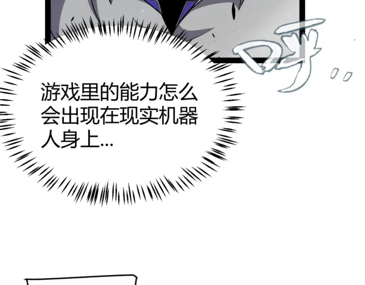 漫画《我来自游戏》第228话 辉煌骑士立功！第66张图