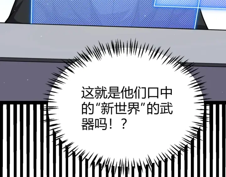 漫画《我来自游戏》第228话 辉煌骑士立功！第68张图