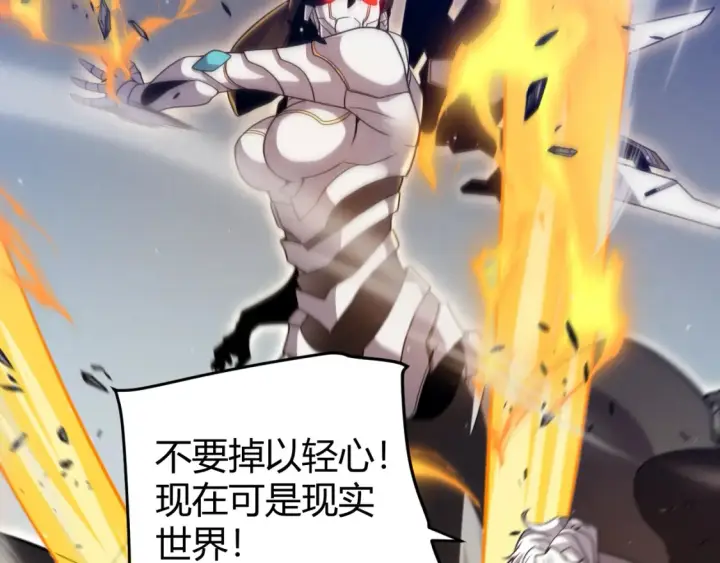 漫画《我来自游戏》第228话 辉煌骑士立功！第71张图