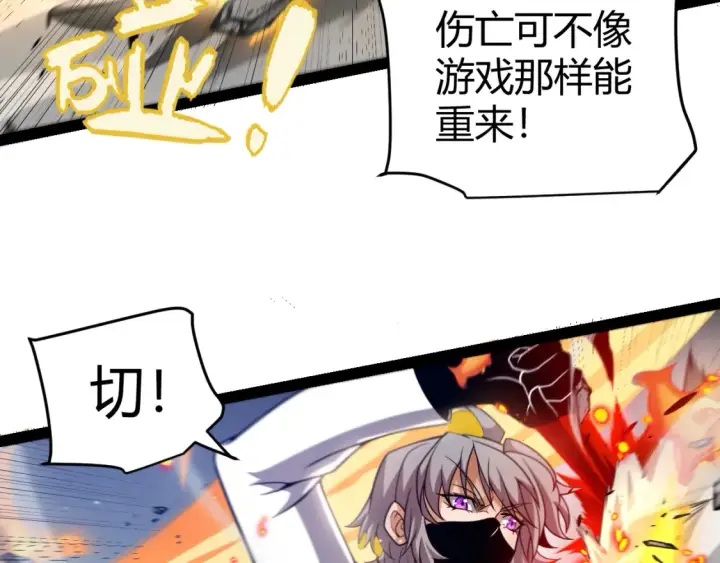 漫画《我来自游戏》第228话 辉煌骑士立功！第73张图
