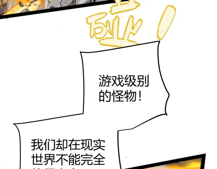 漫画《我来自游戏》第228话 辉煌骑士立功！第76张图