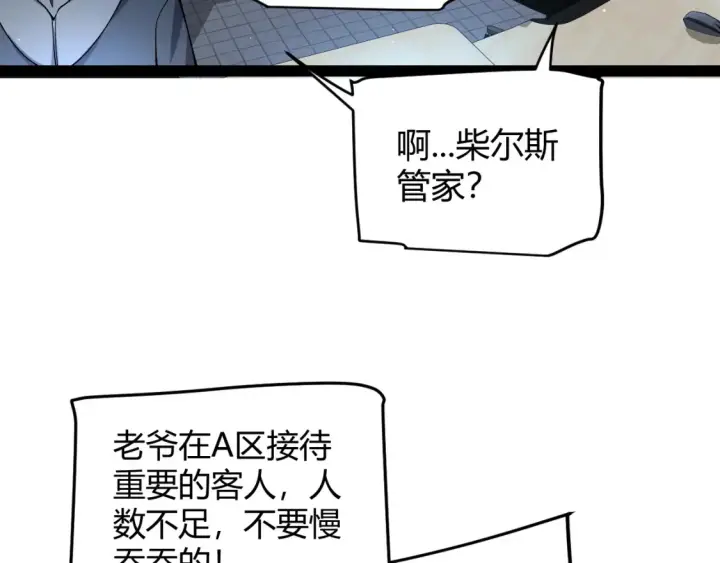 漫画《我来自游戏》第228话 辉煌骑士立功！第8张图