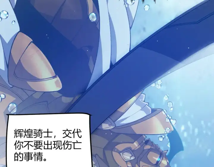 漫画《我来自游戏》第230话 纳洛苏醒第106张图