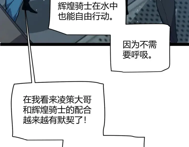 漫画《我来自游戏》第230话 纳洛苏醒第112张图