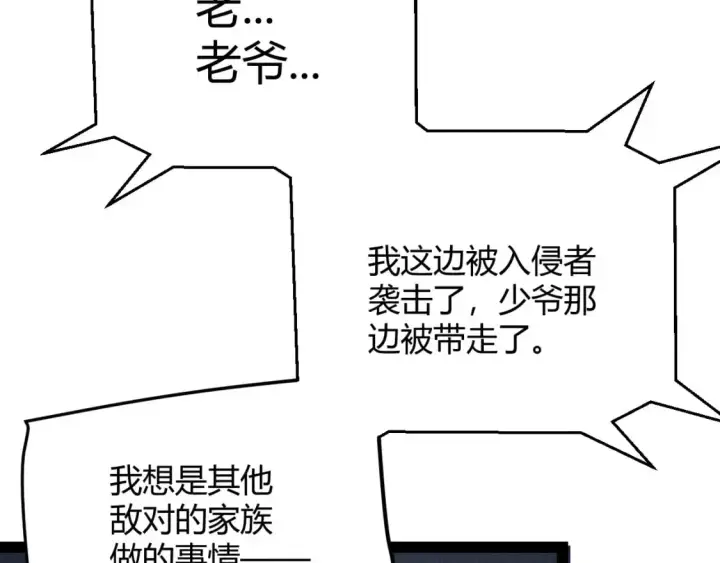 漫画《我来自游戏》第230话 纳洛苏醒第138张图