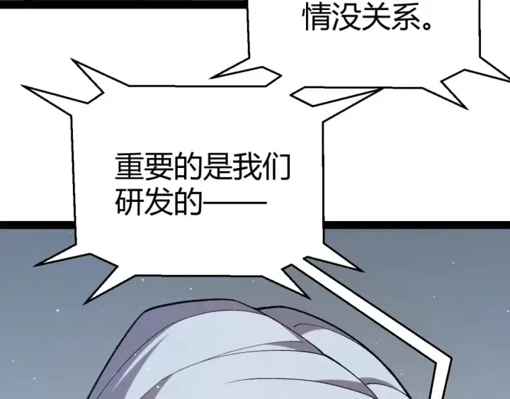 漫画《我来自游戏》第230话 纳洛苏醒第141张图
