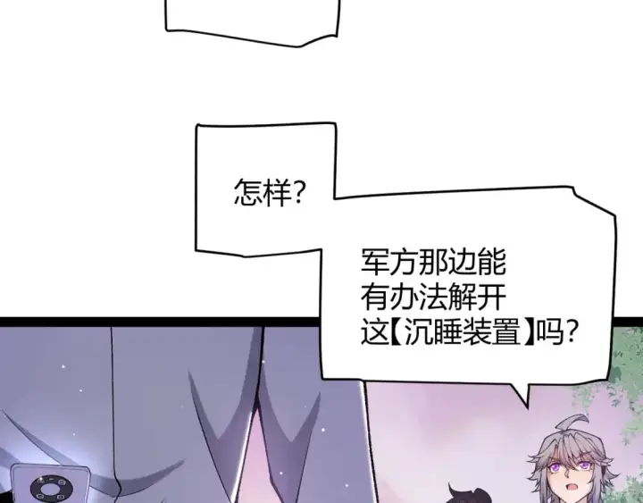 漫画《我来自游戏》第230话 纳洛苏醒第161张图