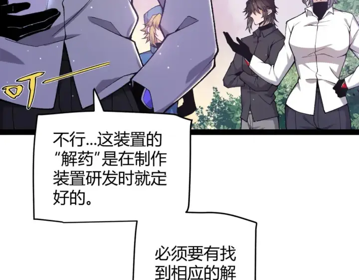 漫画《我来自游戏》第230话 纳洛苏醒第162张图