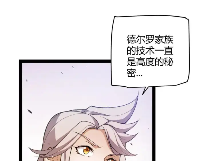 漫画《我来自游戏》第230话 纳洛苏醒第164张图