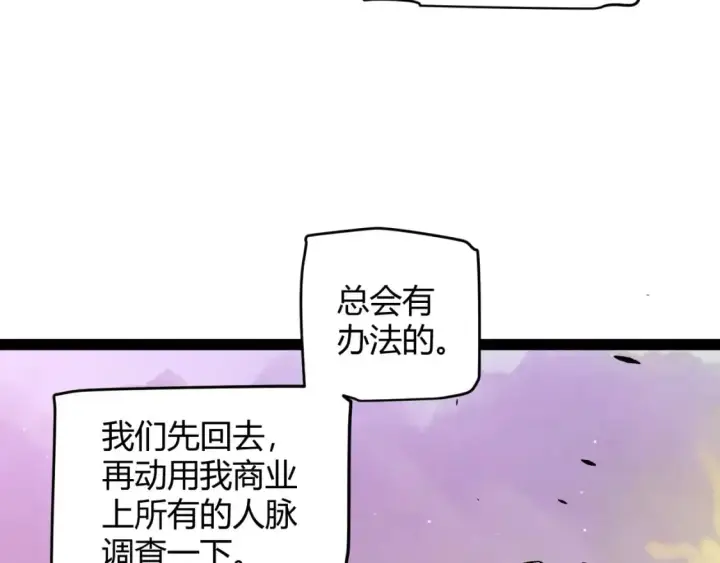 漫画《我来自游戏》第230话 纳洛苏醒第166张图