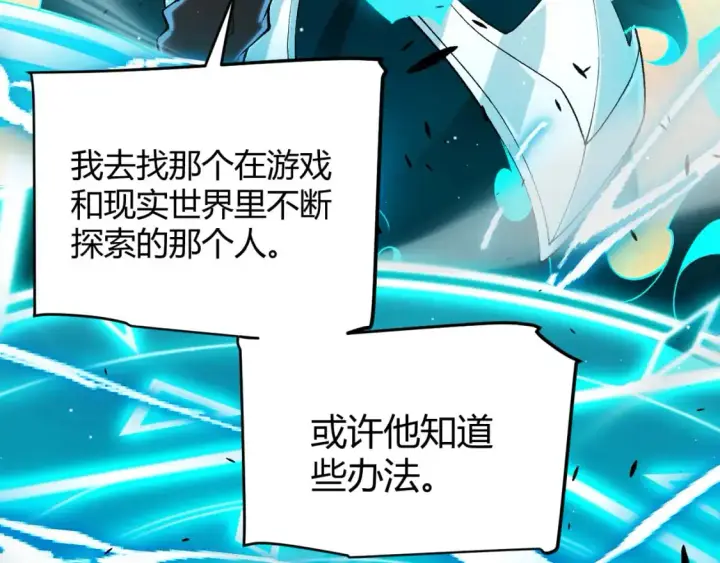 漫画《我来自游戏》第230话 纳洛苏醒第173张图