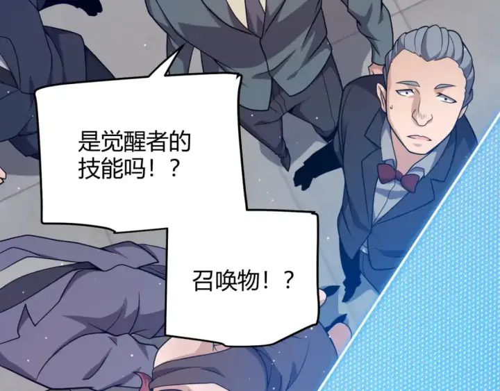 漫画《我来自游戏》第230话 纳洛苏醒第18张图
