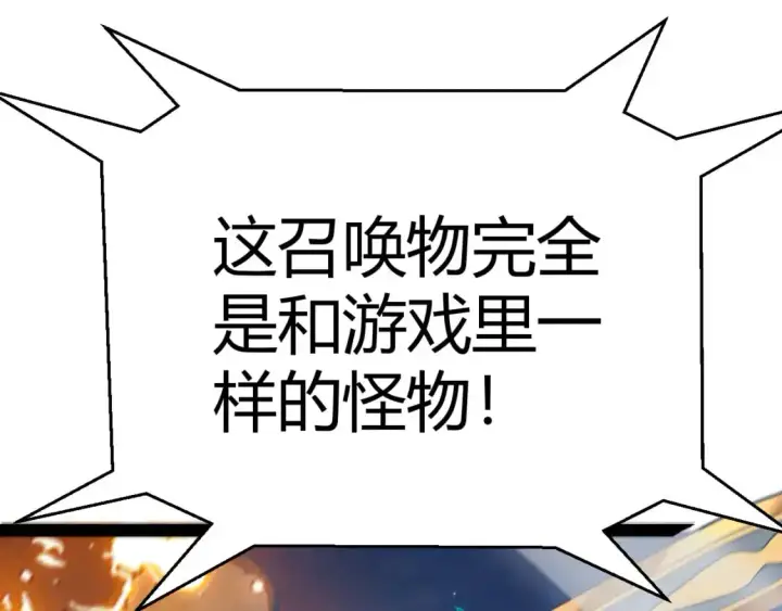 漫画《我来自游戏》第230话 纳洛苏醒第50张图
