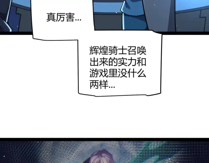 漫画《我来自游戏》第230话 纳洛苏醒第58张图