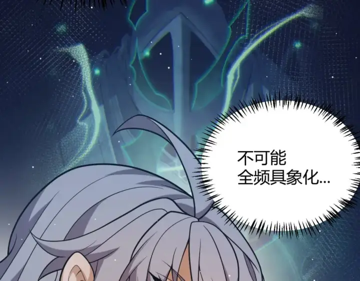 漫画《我来自游戏》第230话 纳洛苏醒第60张图