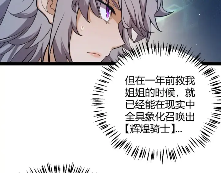 漫画《我来自游戏》第230话 纳洛苏醒第61张图