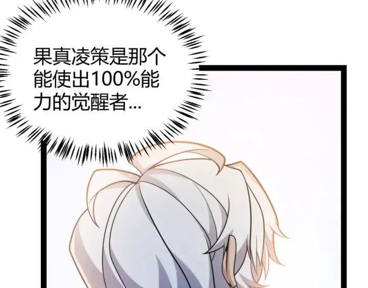 漫画《我来自游戏》第230话 纳洛苏醒第62张图