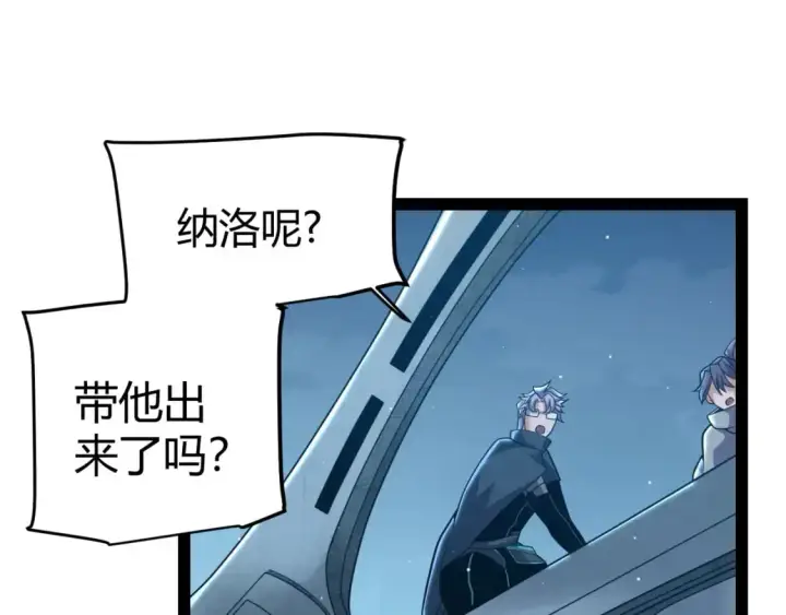 漫画《我来自游戏》第230话 纳洛苏醒第68张图