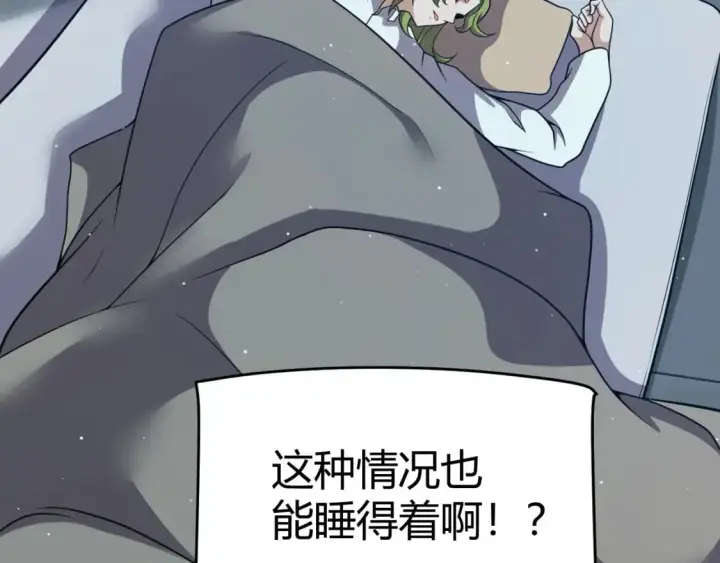 漫画《我来自游戏》第230话 纳洛苏醒第71张图