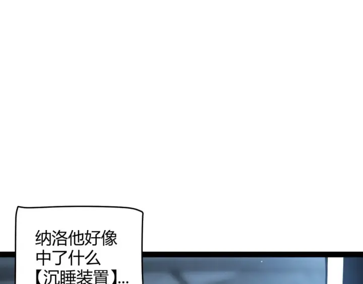 漫画《我来自游戏》第230话 纳洛苏醒第73张图