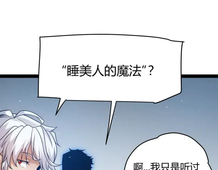 漫画《我来自游戏》第230话 纳洛苏醒第76张图