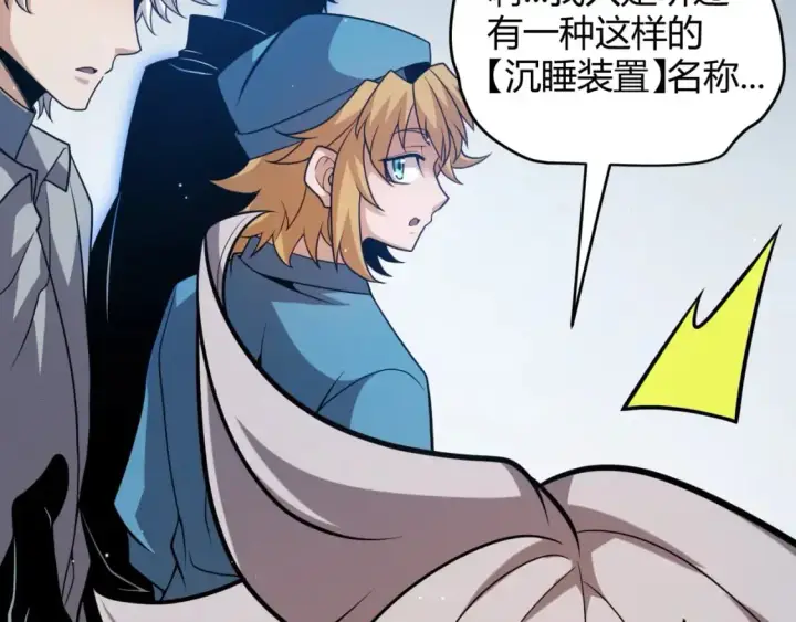 漫画《我来自游戏》第230话 纳洛苏醒第77张图
