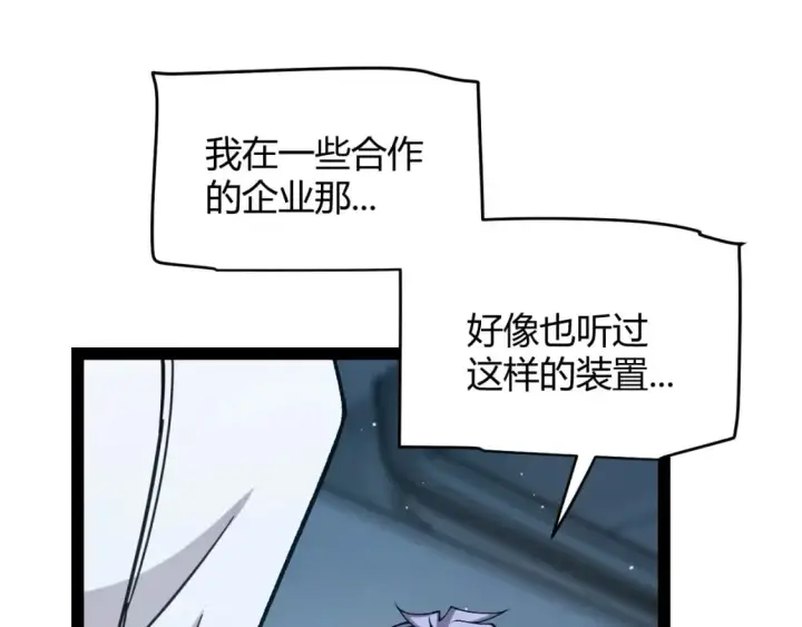 漫画《我来自游戏》第230话 纳洛苏醒第79张图