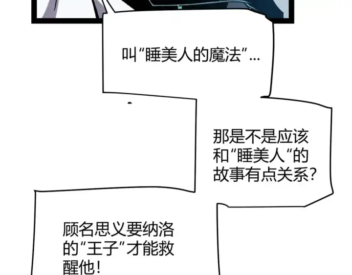 漫画《我来自游戏》第230话 纳洛苏醒第81张图