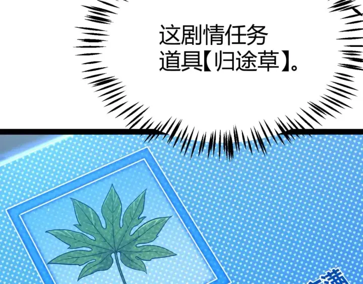 漫画《我来自游戏》第231话 不动暗纹最后的询问！第102张图