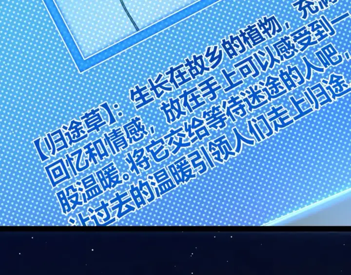漫画《我来自游戏》第231话 不动暗纹最后的询问！第103张图