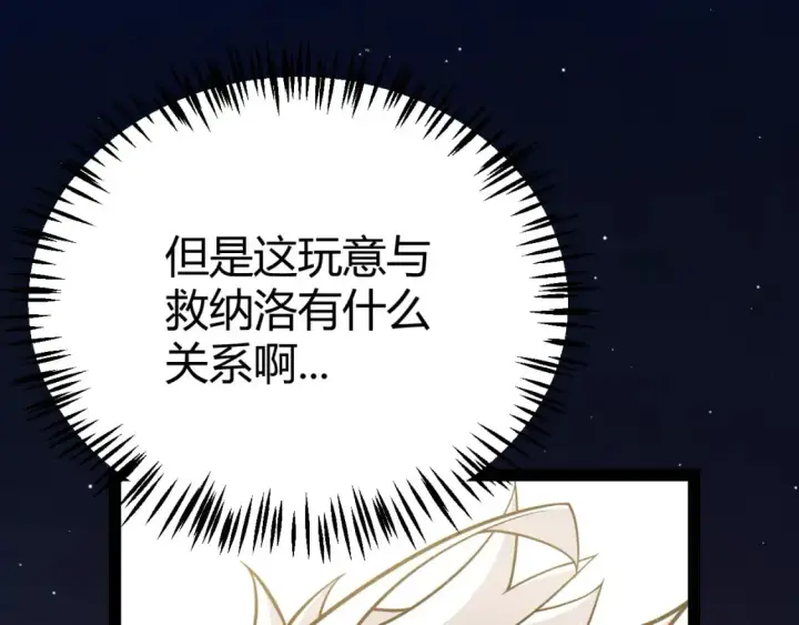 漫画《我来自游戏》第231话 不动暗纹最后的询问！第104张图