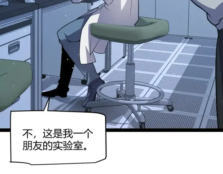 漫画《我来自游戏》第231话 不动暗纹最后的询问！第113张图