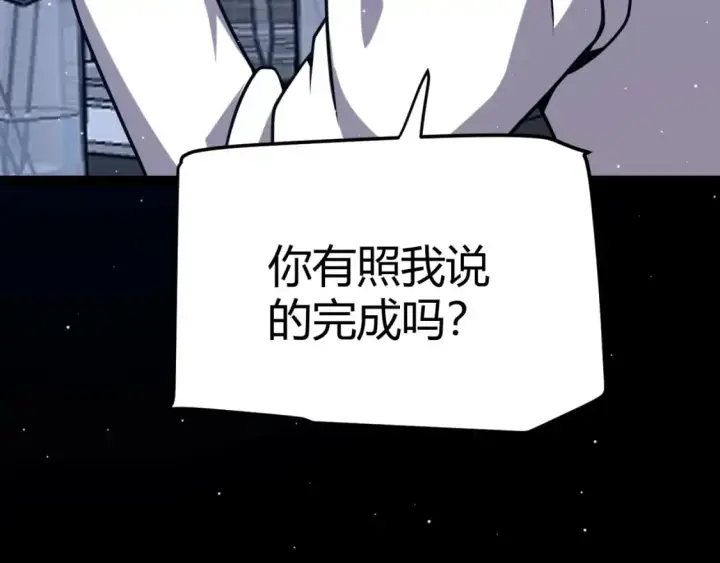 漫画《我来自游戏》第231话 不动暗纹最后的询问！第117张图