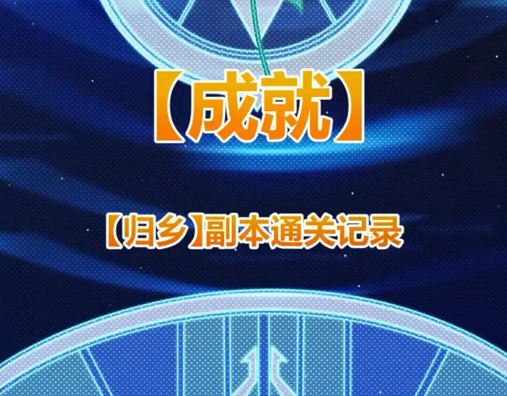 漫画《我来自游戏》第231话 不动暗纹最后的询问！第121张图