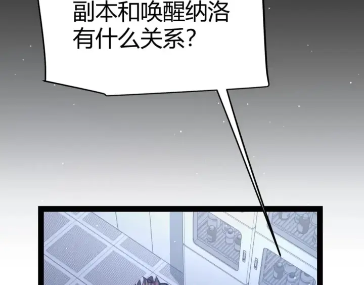 漫画《我来自游戏》第231话 不动暗纹最后的询问！第123张图