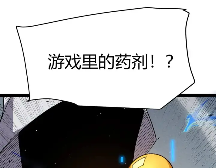 漫画《我来自游戏》第231话 不动暗纹最后的询问！第131张图