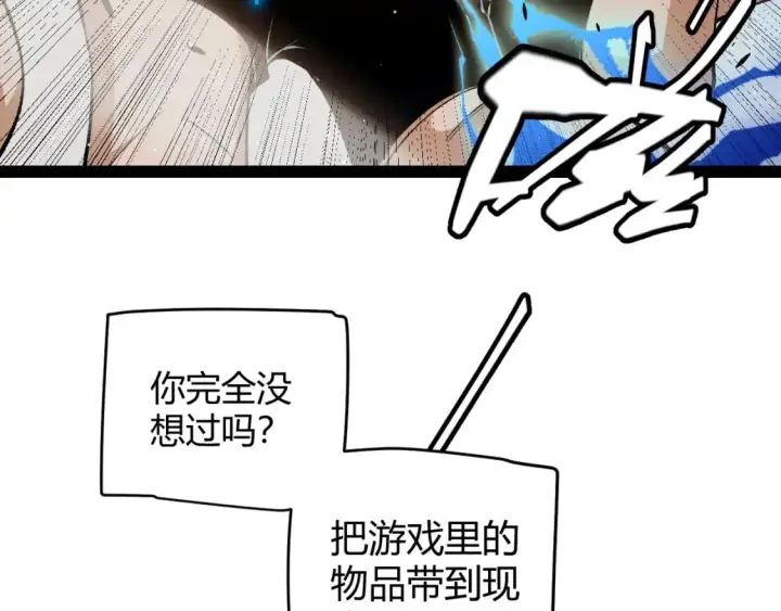漫画《我来自游戏》第231话 不动暗纹最后的询问！第133张图