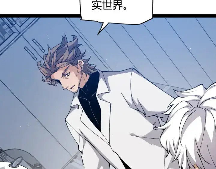 漫画《我来自游戏》第231话 不动暗纹最后的询问！第134张图
