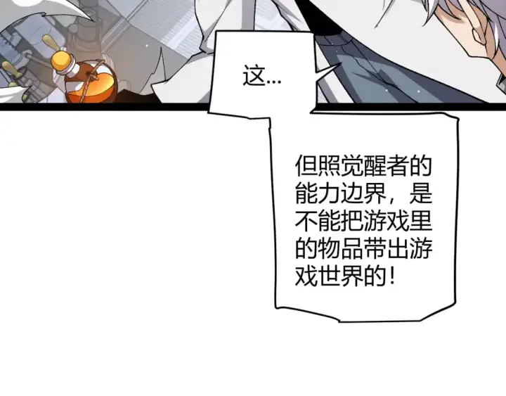 漫画《我来自游戏》第231话 不动暗纹最后的询问！第135张图