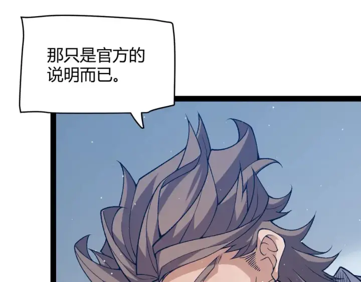 漫画《我来自游戏》第231话 不动暗纹最后的询问！第136张图