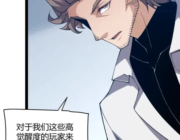 漫画《我来自游戏》第231话 不动暗纹最后的询问！第137张图